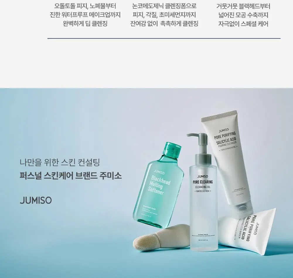 [모공케어] 주미소 포어 클리어링 클렌징오일 200ml 상세페이지 24
